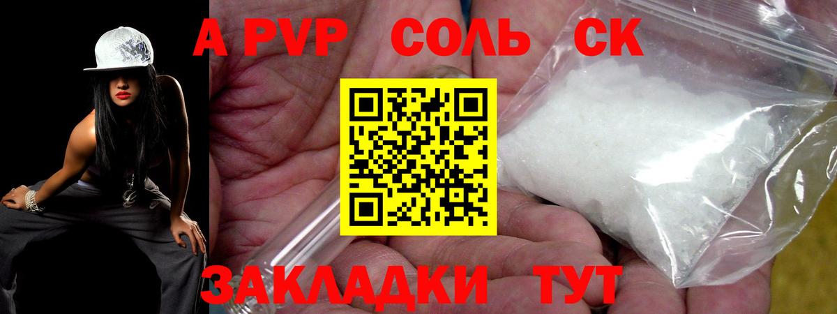 Качканар  A-PVP  Вход с VPN  Alpha PVP кристаллы 