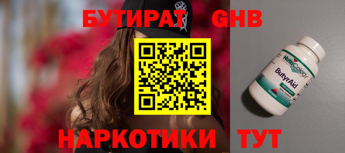 Бутират BDO Качканар