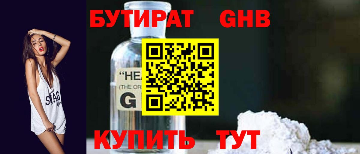 Бутират вода  Вход с VPN  Качканар 