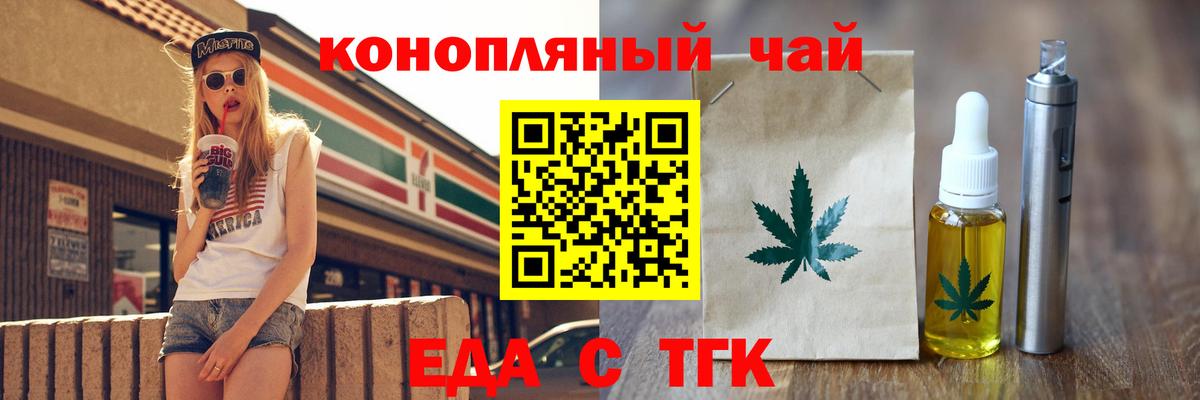 Еда ТГК конопля Качканар