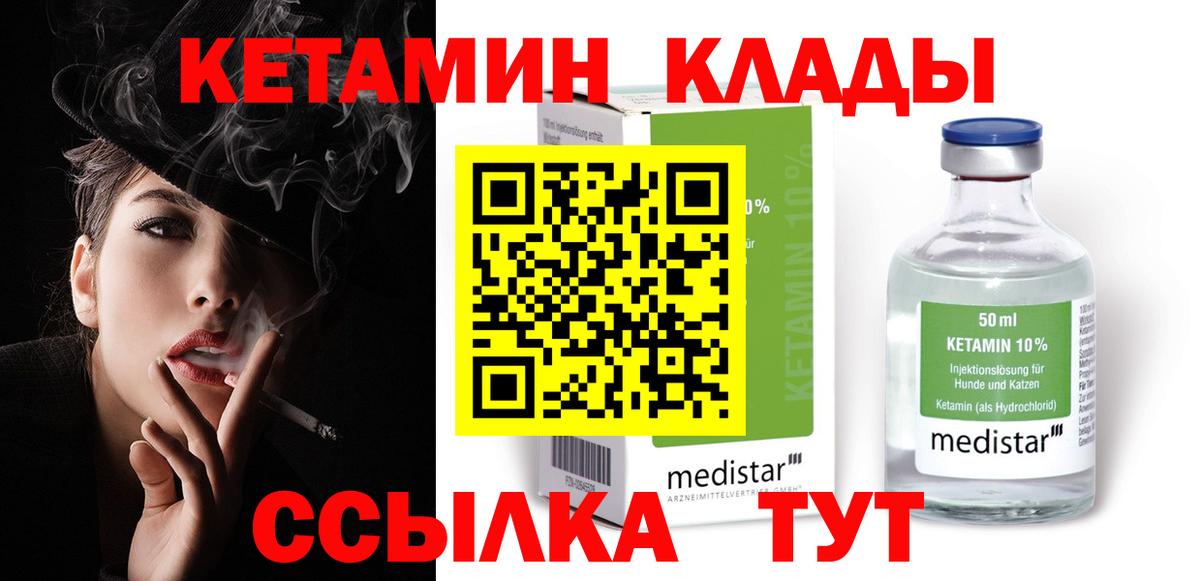 КЕТАМИН VHQ  darknet формула  КЕТАМИН ketamine  Качканар  Вход с VPN 