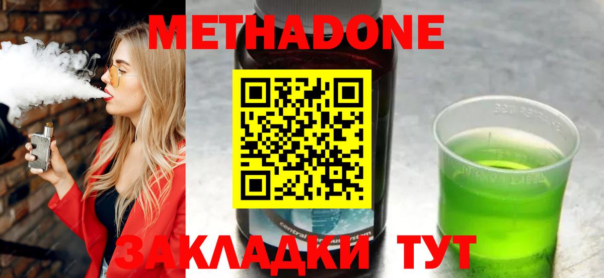 Метадон кристалл  Метадон кристалл  Качканар  Вход с VPN 